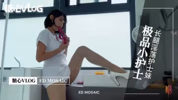 【台灣ED】極品長腿小護士 EDMOSAIC
