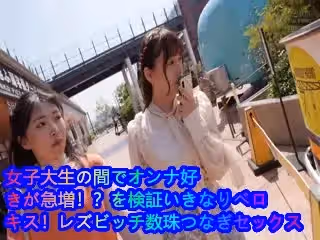 [4K]DANDY-877女子大生の間でオンナ好きが急増！？を検證いきなりベロキス！レズビッチ數珠つなぎセックス第02集