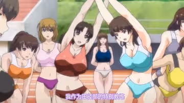 【中文字幕】田徑部的妹子是我的性愛器材
