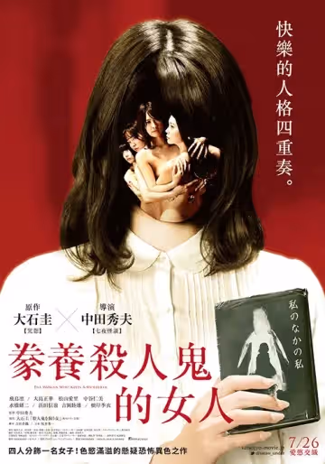 豢養殺人鬼的女人