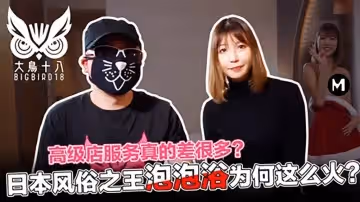 大鳥十八玲醬風俗店的心酸血浪史！帝王泡泡浴服務背後的秘辛