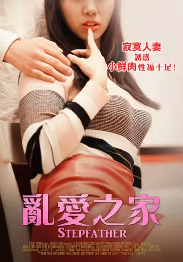 亂愛之家