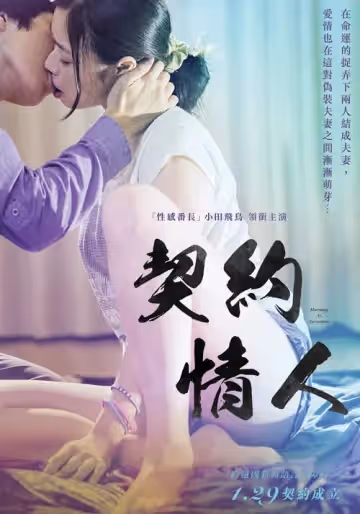 契約情人