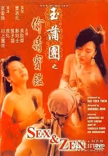 玉蒲團之偷情寶鑑