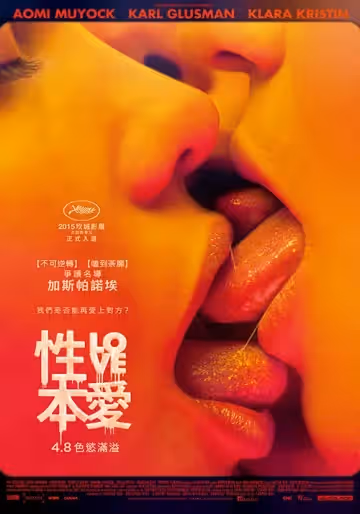 性本爱