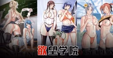 解說-操遍全校美女！全都奶大、腿長、顏值高！【慾望學院上篇】1.