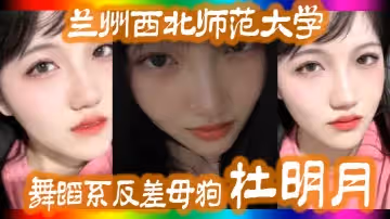 蘭州西.北師.范大學舞.蹈系反.差母狗.還跟同學校.的黑人經常約.炮被好