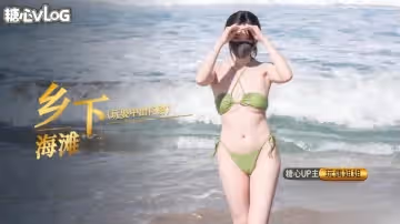 鄉下海灘玩耍中出內射篇【玩偶姐姐】