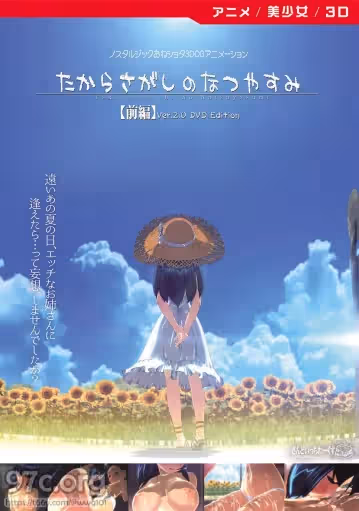 [EPANIME] たからさがしのなつやすみ 【中編導演剪輯】