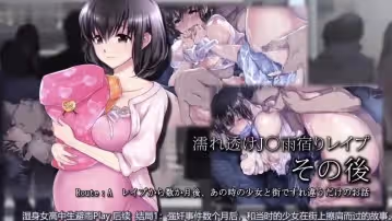 HAT6689 [survive] 濡れ透けJ○雨宿りレイプ その後【Aルート】レイプ回想 (モーシ
