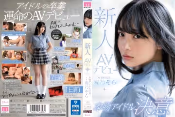 MIDE-812 新人AV出道！真正偶像的決心—南乃空