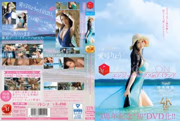 JUR-009 3周年記念「初DVD化！！ MADOOOON！！！！エンジョイ·セックスinアイランド Type