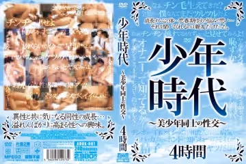 adrx00007 少年時代 ～美少年同士の性交～