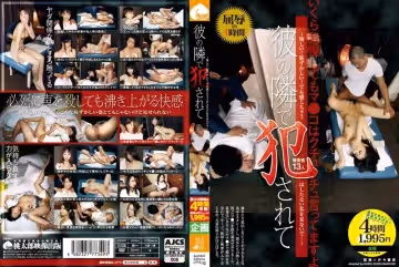 ald00837 彼の鄰で犯●れて ～悔しい！恥ずかしい ！でも感じちゃう はしたない私を見ないで！～