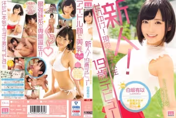 mide00718 新人！それゆけ！現役女子大生19歳デビュー 白坂有以