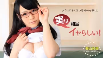 HEYZO-0902制服女子校生 春山彩香