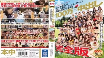 HNDS-064 100萬×中出し 完全版 AV女優37人のガチンコ中出しサバイバルの里側全部見せます！！1