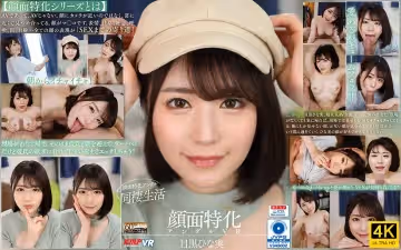 VRKM-697 【VR】颜面特化アングルVR ～仆のカノジョは、AV女优·目黒ひな実～-cd2