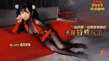 【糖心聖誕】聖誕特殊玩法 雙馬尾小奈想要哥哥一遍操一遍打 雞教練