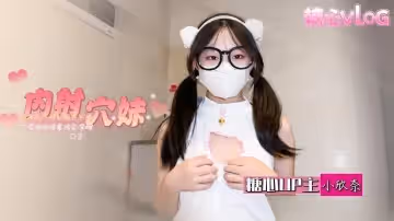【性奴嫩妹】小白虎兩天不操饑渴難耐 深喉吃雞各種姿勢超配合 小穴緊緻水嫩喜歡無套內射 小欣奈