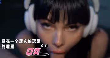暨在一個迷人的玩家的嘴裡