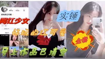 抖音網紅少女被爆出黑料~拽著雙馬尾插進去#性交#抖音