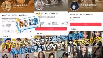 網紅黑料抖音53w粉我是誰我也不知道28w粉媽沫32w粉悠悠感恩有你感恩榜一大哥方式各有不同
