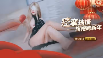 【頂配御姐】絕頂高潮痙攣抽搐跨年，強上醉酒白月光未遂，反被榨乾濃精灌滿騷穴 餅乾姐姐