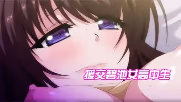 援交碧池女高中生，跟大叔的不戴套性生活