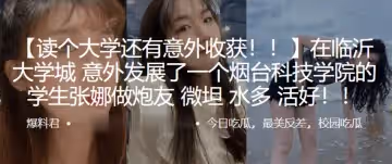在臨沂大學城意外發展了一個煙台科技學院的學生張娜做炮友薇坦水多活好