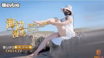 玩偶姐姐海邊漫步的一天_酒店女上坐騎肉棒