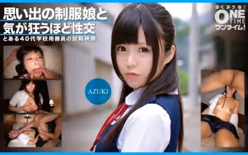 393OTIM-352 思い出の制服娘と気が狂うほど性交 AZUKI