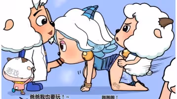 喜羊羊與灰太狼毀童年漫畫系列