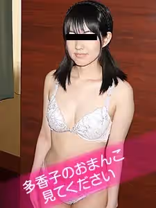 珍貴的陰部精選～請看貴子的陰部～熊田貴子