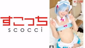 [362SCOH-040]讓嚴選的美少女角色扮演懷上我的孩子吧！【雷姆】泉莉音