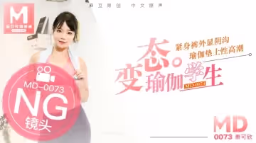 秦可欣變態瑜伽學生緊身褲外顯陰溝_瑜伽墊上性高潮