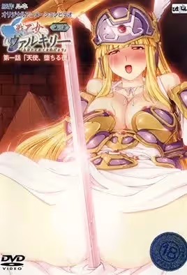戰乙女瓦爾基莉真章1