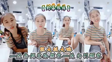 奶茶妹妹膽大挺大嘛一邊賣奶茶給顧客一邊勾引顧客刺激呀