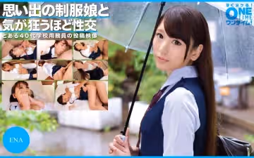 393OTIM-307 思い出の制服娘と気が狂うほど性交 ENA
