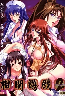 相關遊戲2第2話