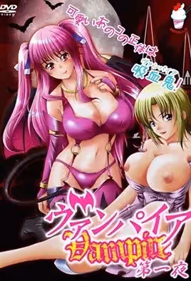 吸血鬼1