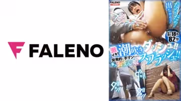 406FTHT-149 激イキ！潮吹きダッシュ！！突発的に手マンされた素人おまん娘スプラッシュ！！