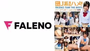 406FTHT-151 傑作厳選！J系裡垢ハメ撮り FALENO TUBE ハーフベスト！vol.02