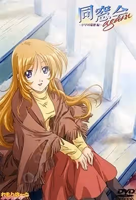 同窗會again1