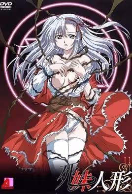 死妹人形1