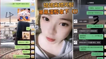 姐姐離婚買醉弟弟灌醉拿下