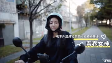 機車外送員《親親》的愛液直送