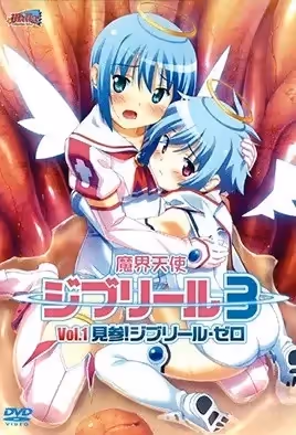 魔界天使吉普莉露3第1話