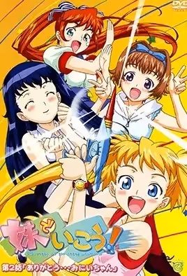 妹でいこう！第2話「ありがとう…おにいちゃん」