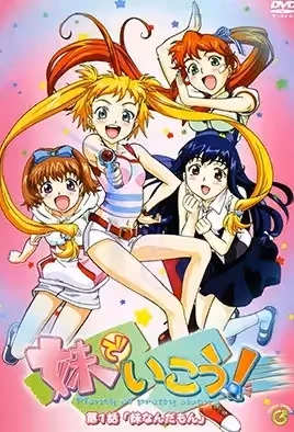 妹でいこう！第1話「妹なんだもん」